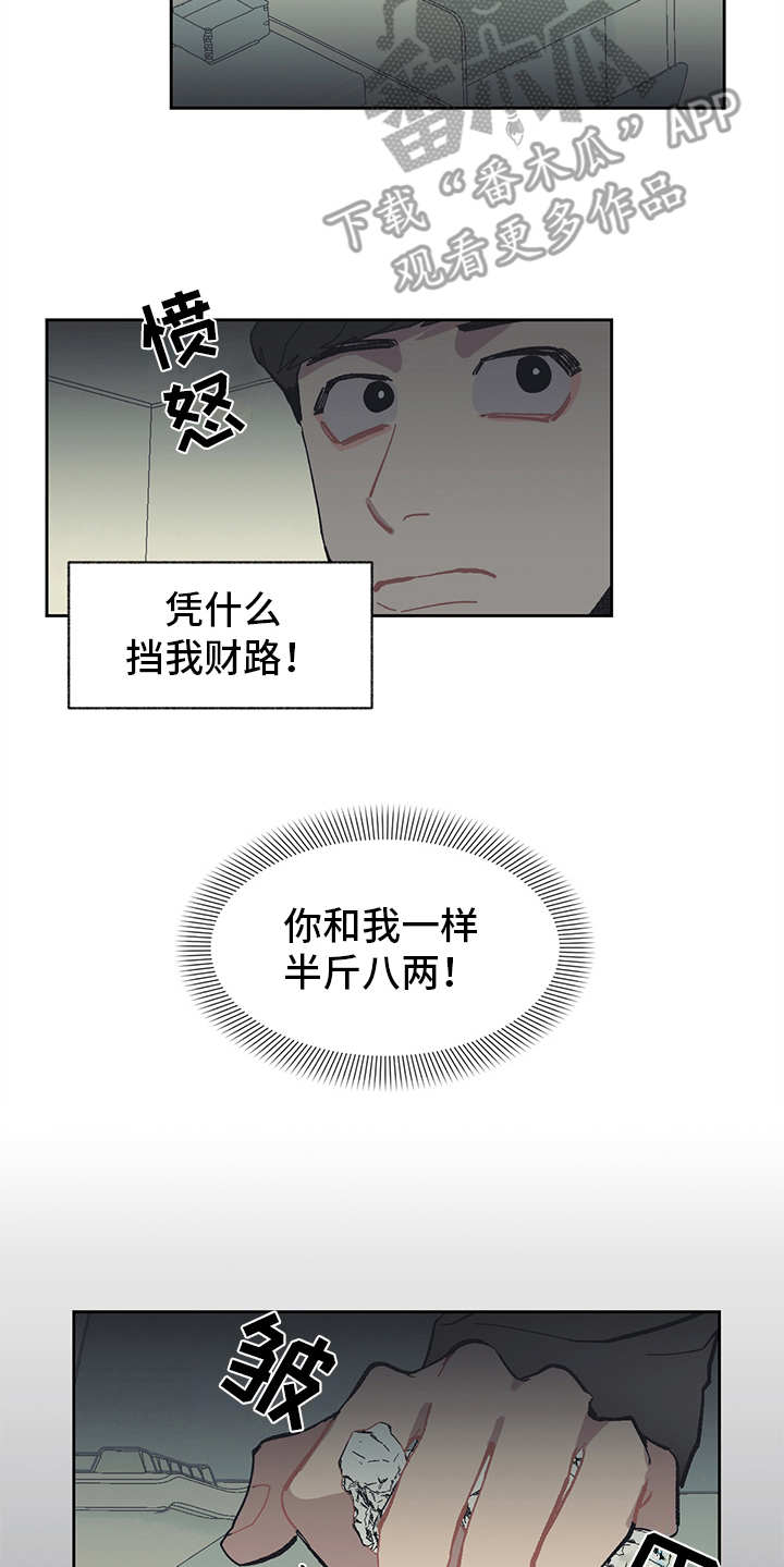 惹祸的豪车漫画,第10章：愤恨4图
