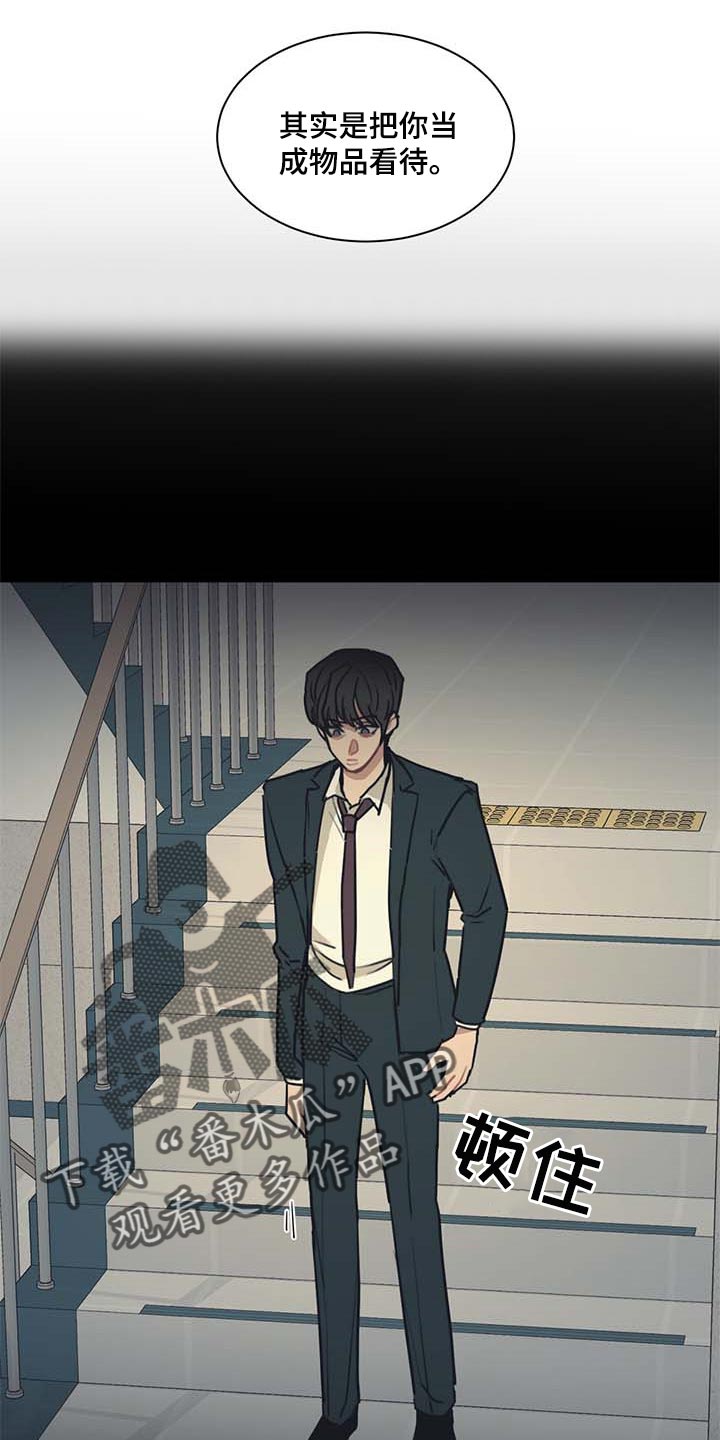 惹祸上身的我偿还3000万后续漫画,第58章：多管闲事1图