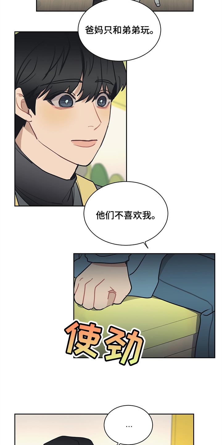 惹祸上身漫画,第77章：你很伤心吧5图