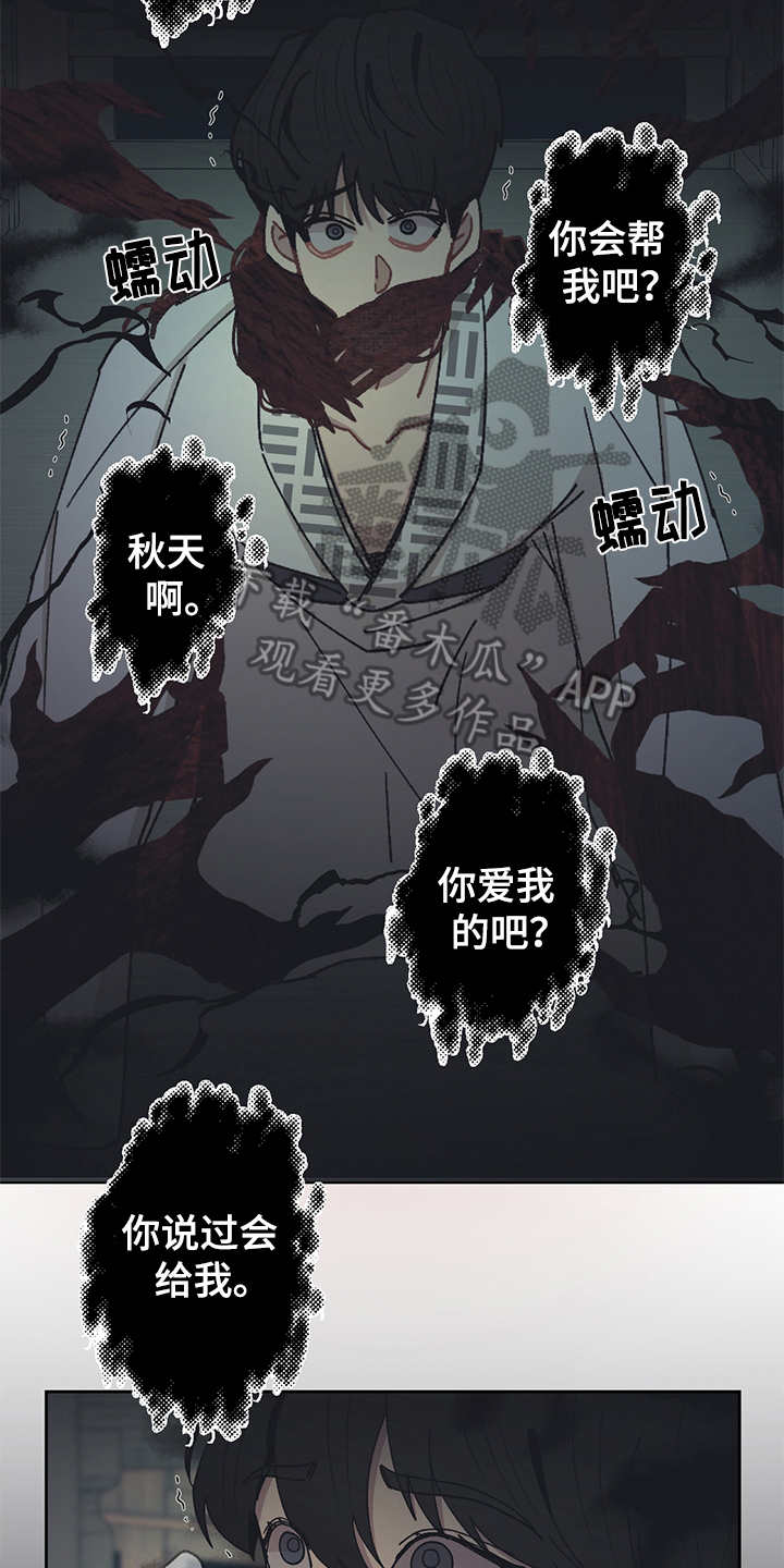 惹祸上身漫画,第50章：黑影4图