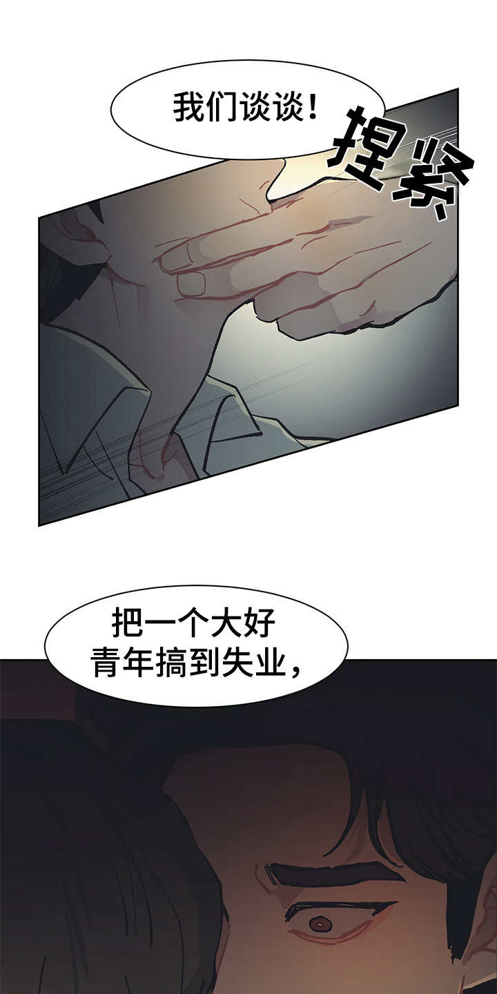 惹祸上身韩漫免费漫画,第20章：过意不去3图