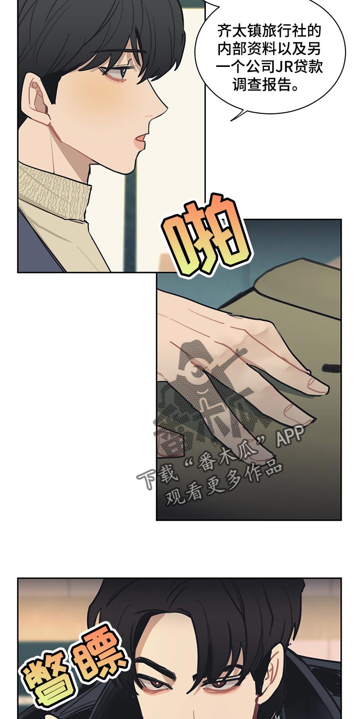 惹祸上身的我偿还3000万后续漫画,第66章：改变主意3图