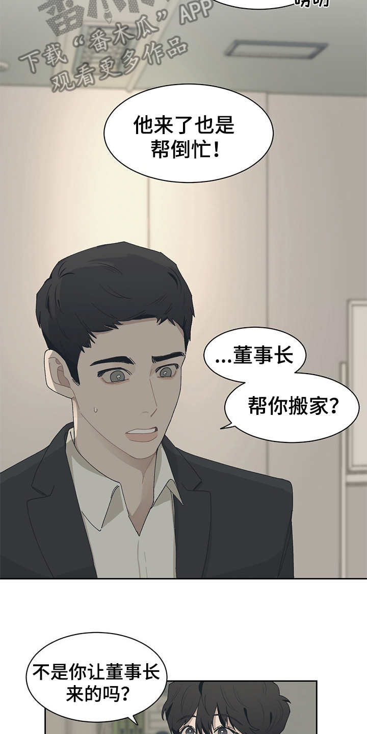 惹祸精by二蛋免费阅读漫画,第39章：不够了解1图