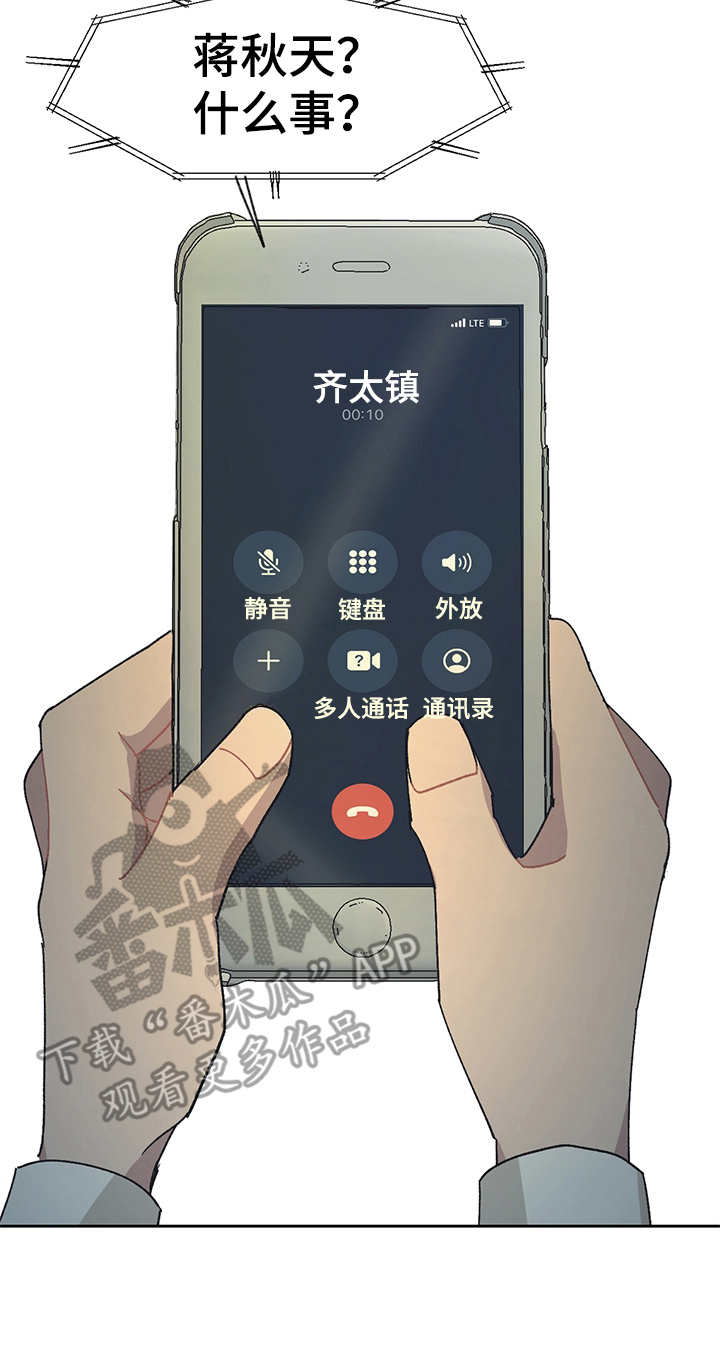 惹祸上身漫画,第33章：大排档1图