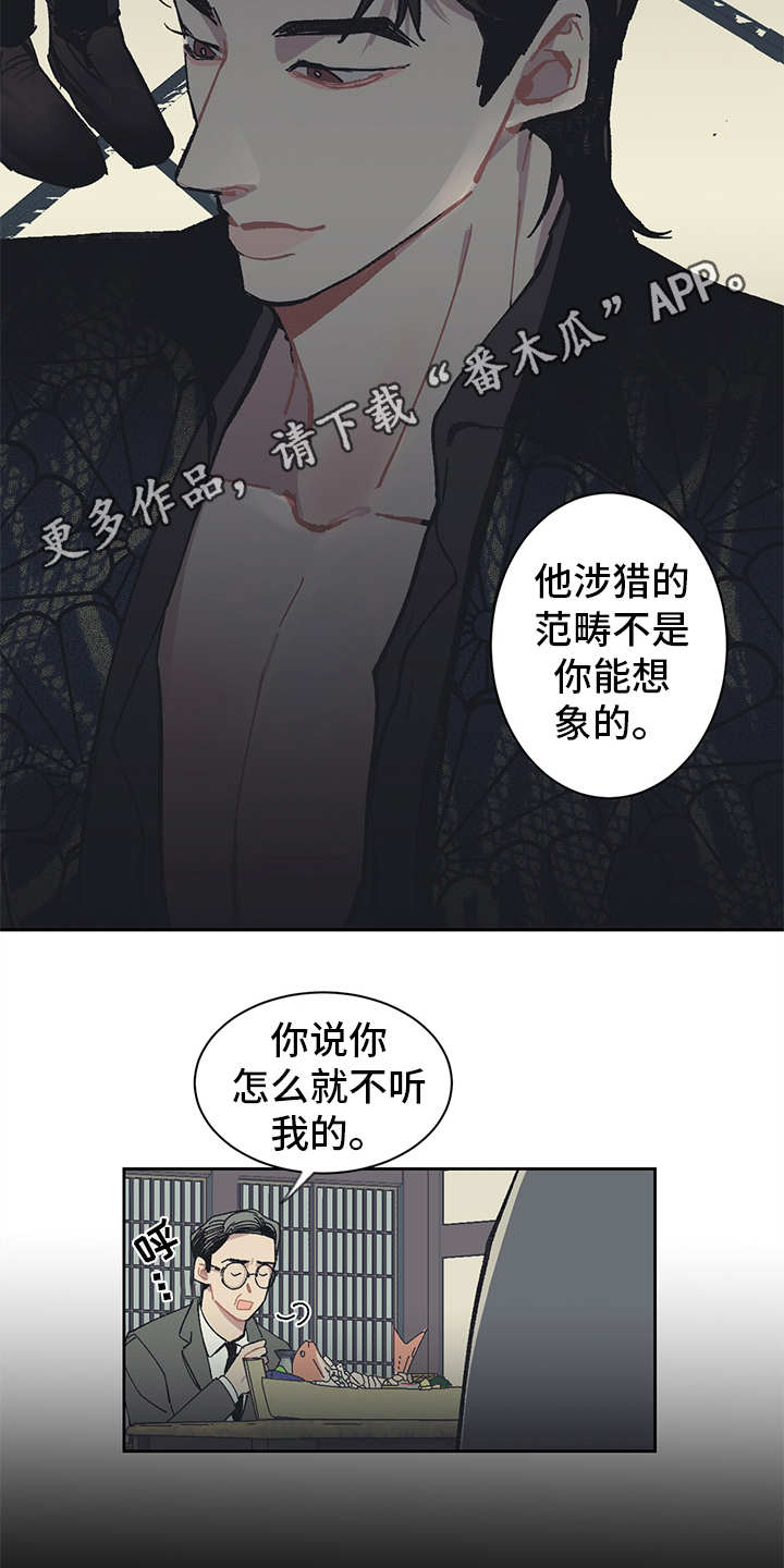 惹祸精by二蛋免费阅读漫画,第6章：背后势力1图