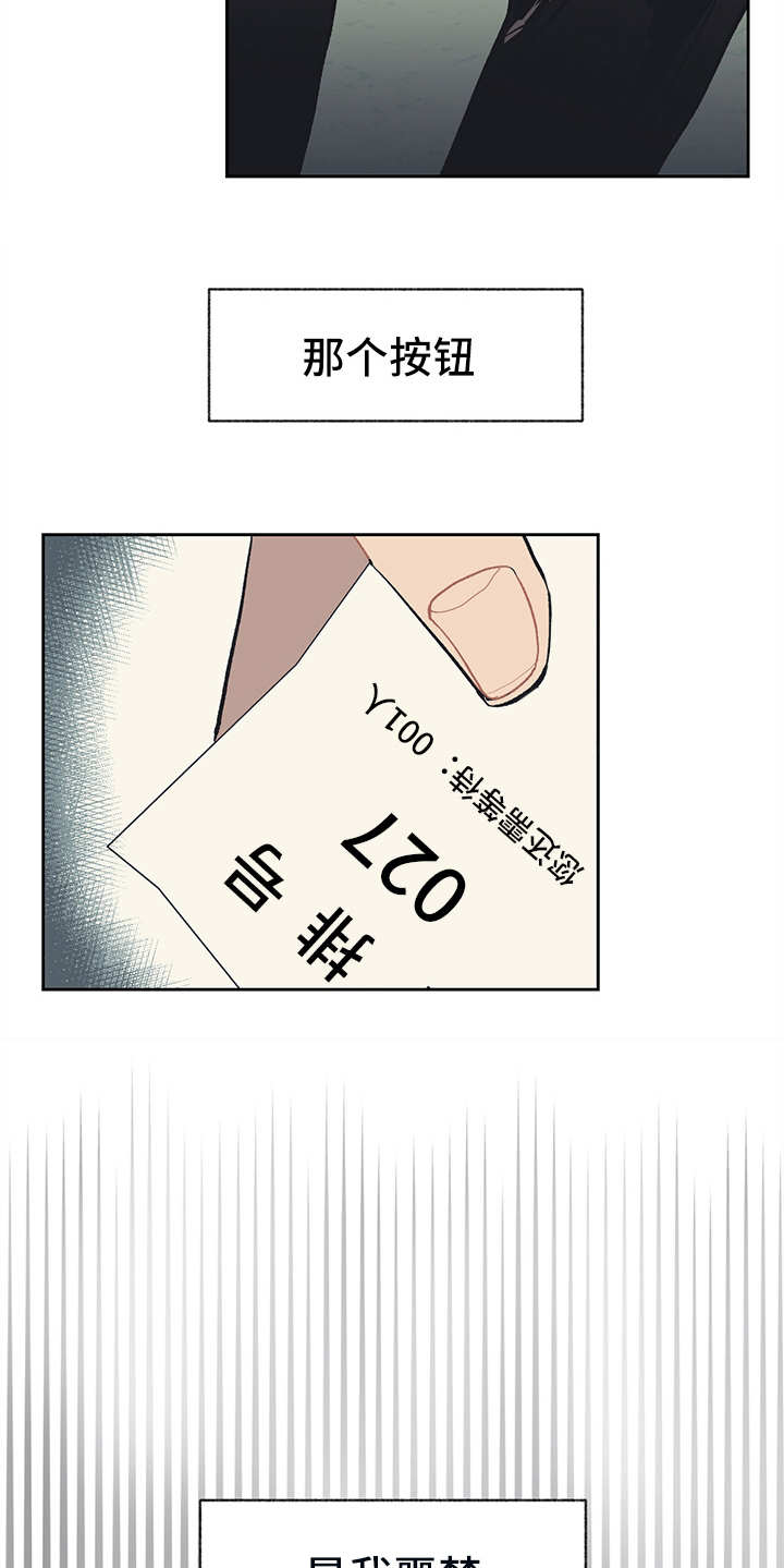 惹祸上身漫画,第3章：贷款1图
