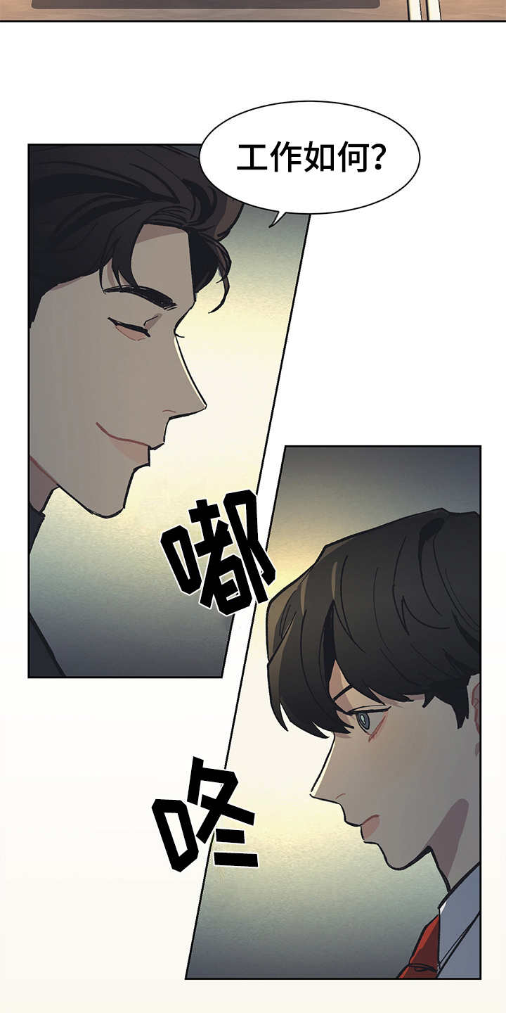 惹祸上身结局解析漫画,第24章：单独吃饭2图