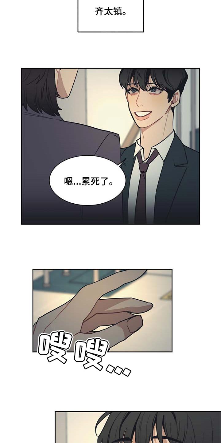 惹祸上身的我偿还3000万后续漫画,第58章：多管闲事3图