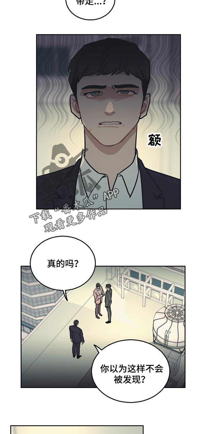 惹祸上身的我偿还3000万后续漫画,第81章：【番外】出差4图