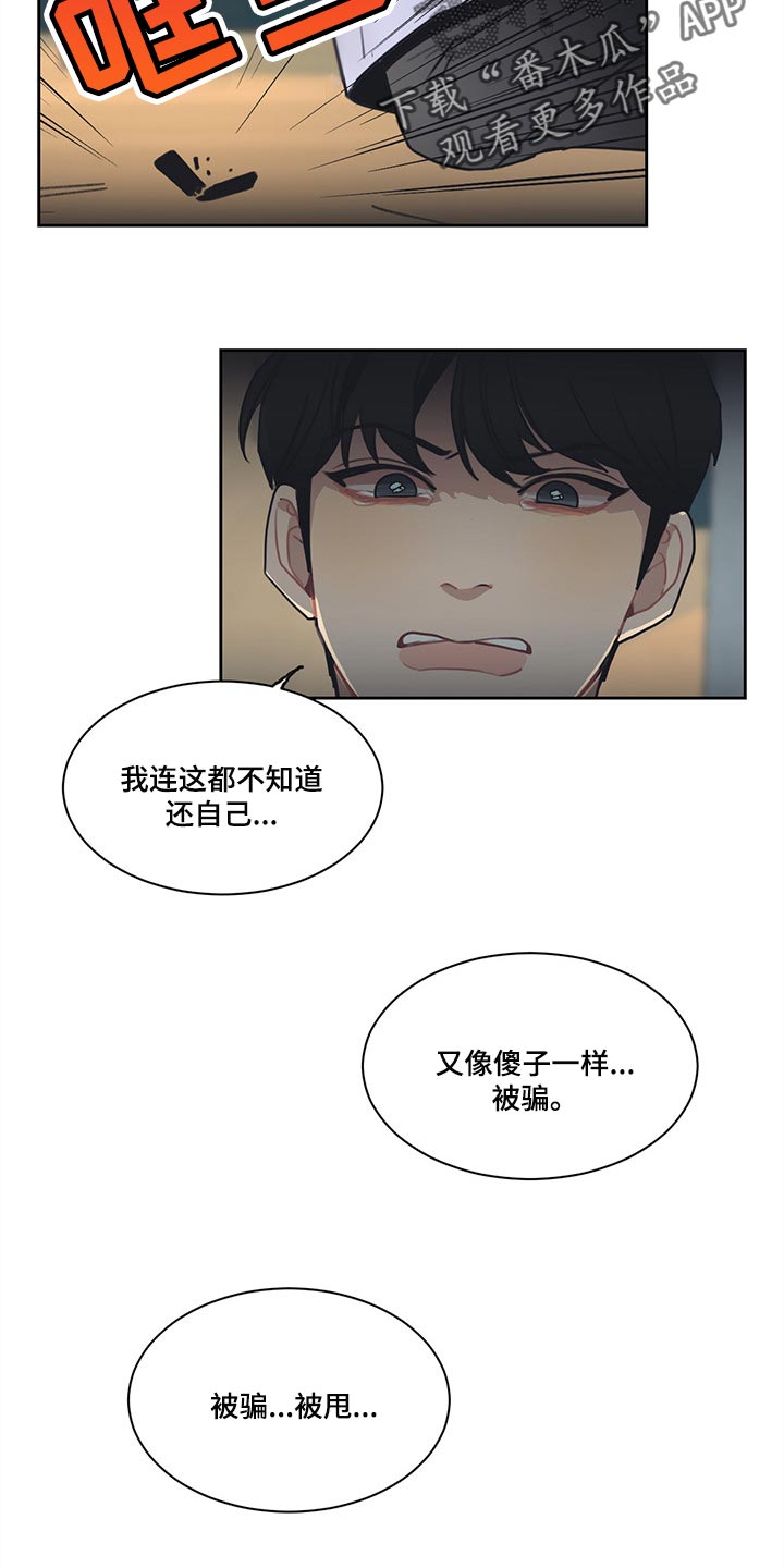 惹祸上身详细解释漫画,第65章：窃听器3图