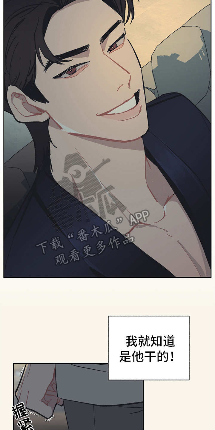 惹祸上身的可怕下场漫画,第13章：VIP1图