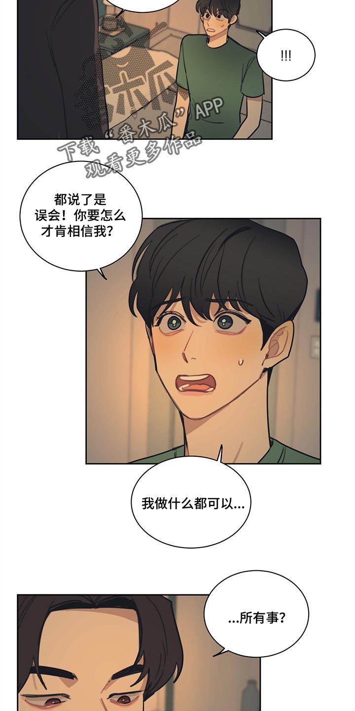 惹祸上身下一句是啥漫画,第84章：【番外】特别的记忆4图