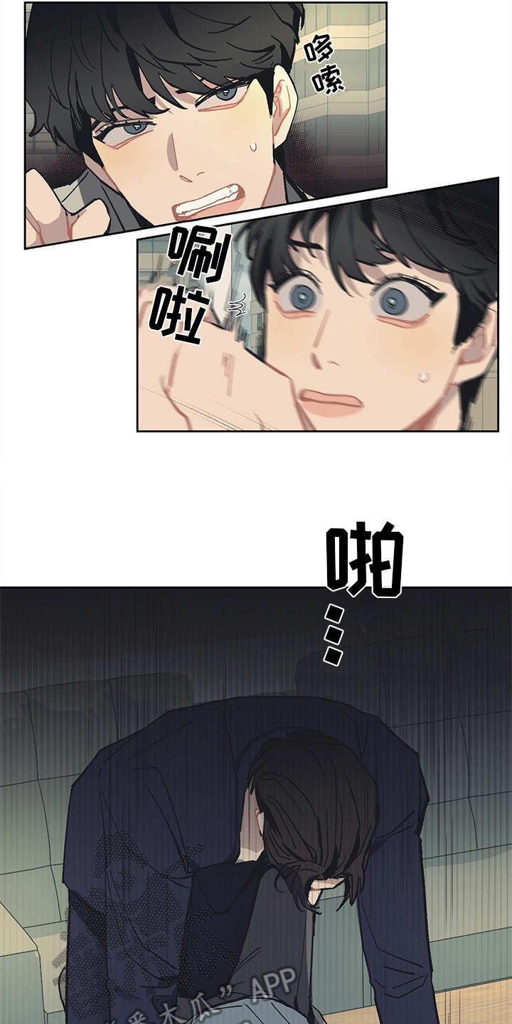 惹祸上身完整版免费漫画,第14章：挑衅1图