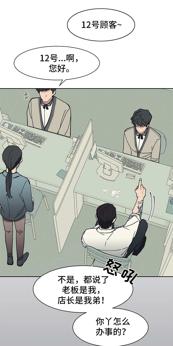 惹祸上身的可怕下场漫画,第11章：不入流3图