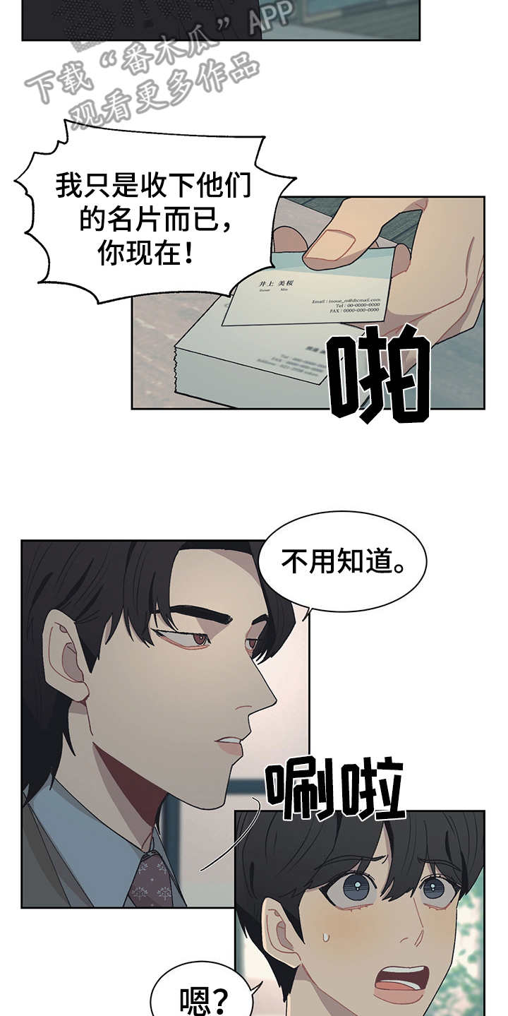 惹祸上身漫画,第44章：名片5图