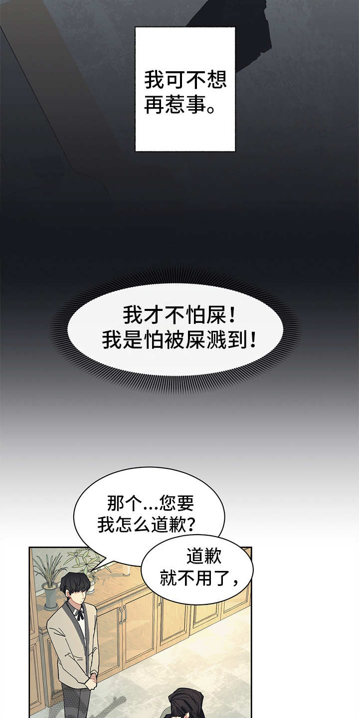 惹祸上身的可怕下场漫画,第13章：VIP4图