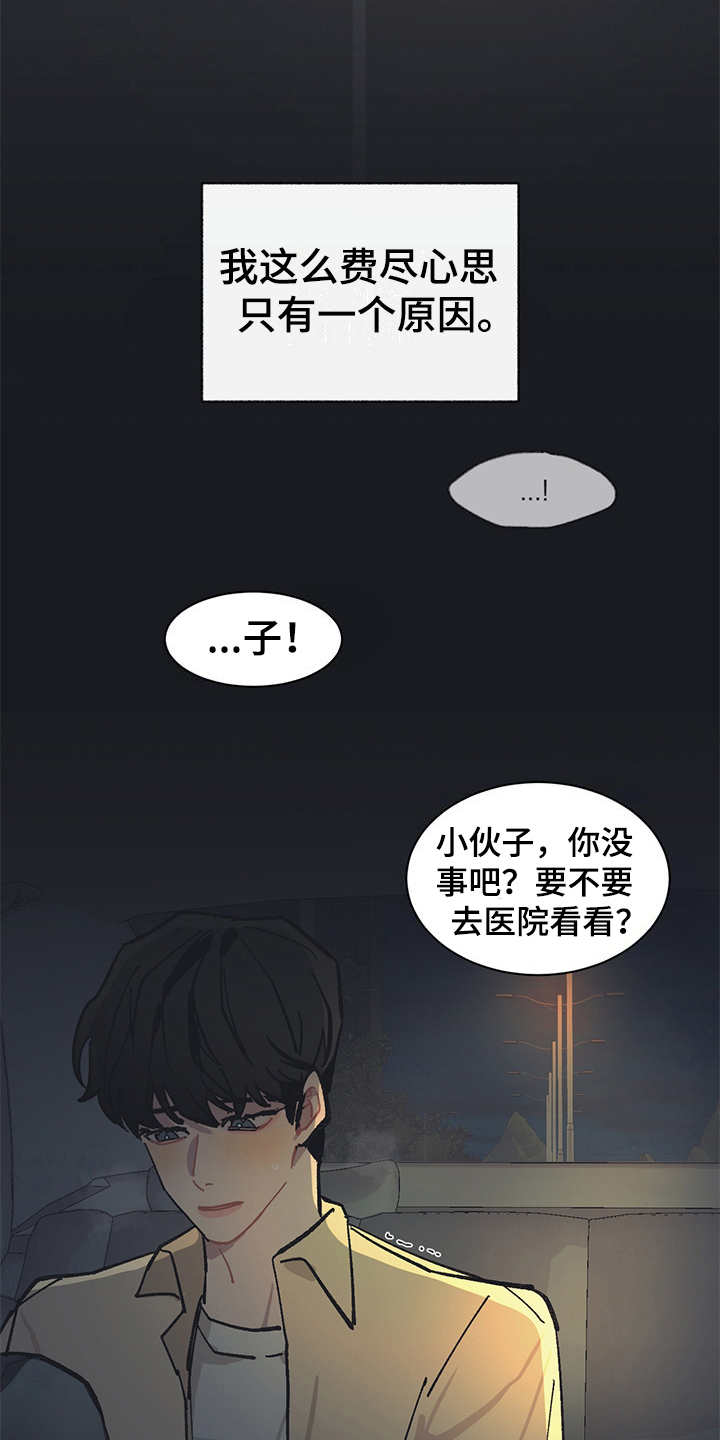 惹祸上身的我偿还3000万后续漫画,第18章：很好奇3图