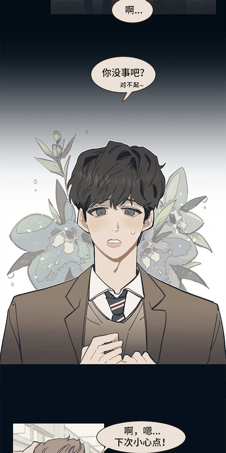 惹祸上身结局解析漫画,第1章：高人一等2图