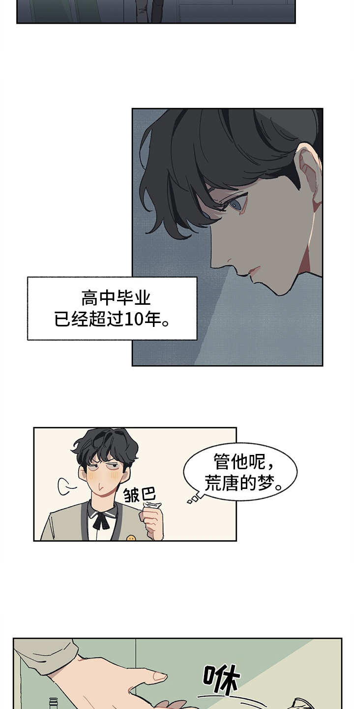 惹祸精by二蛋免费阅读漫画,第2章：银行职员1图