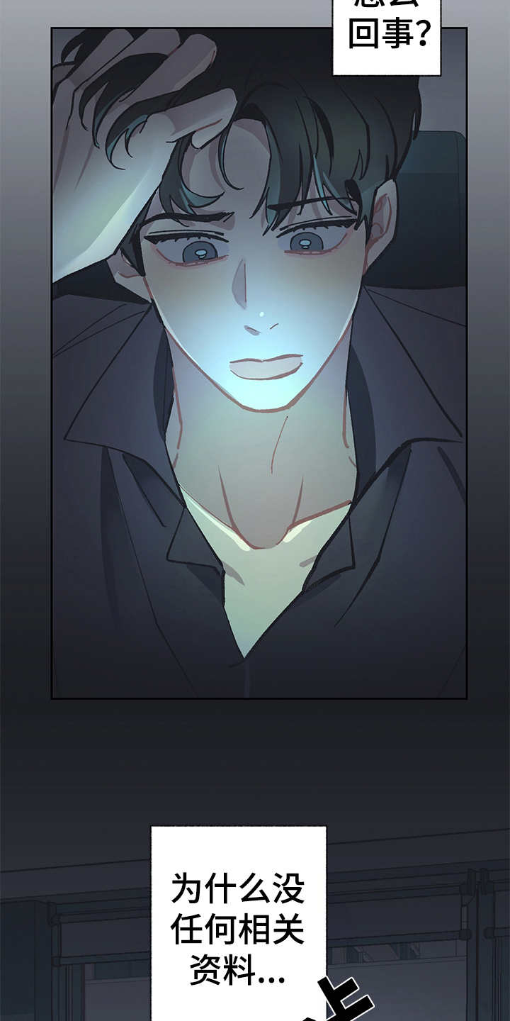 惹祸上身的我偿还3000万后续漫画,第23章：调查2图