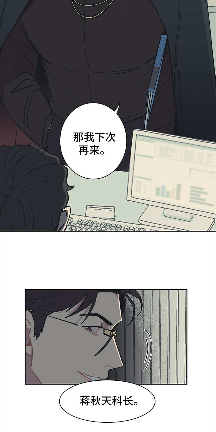 惹祸上身漫画,第5章：自作主张1图