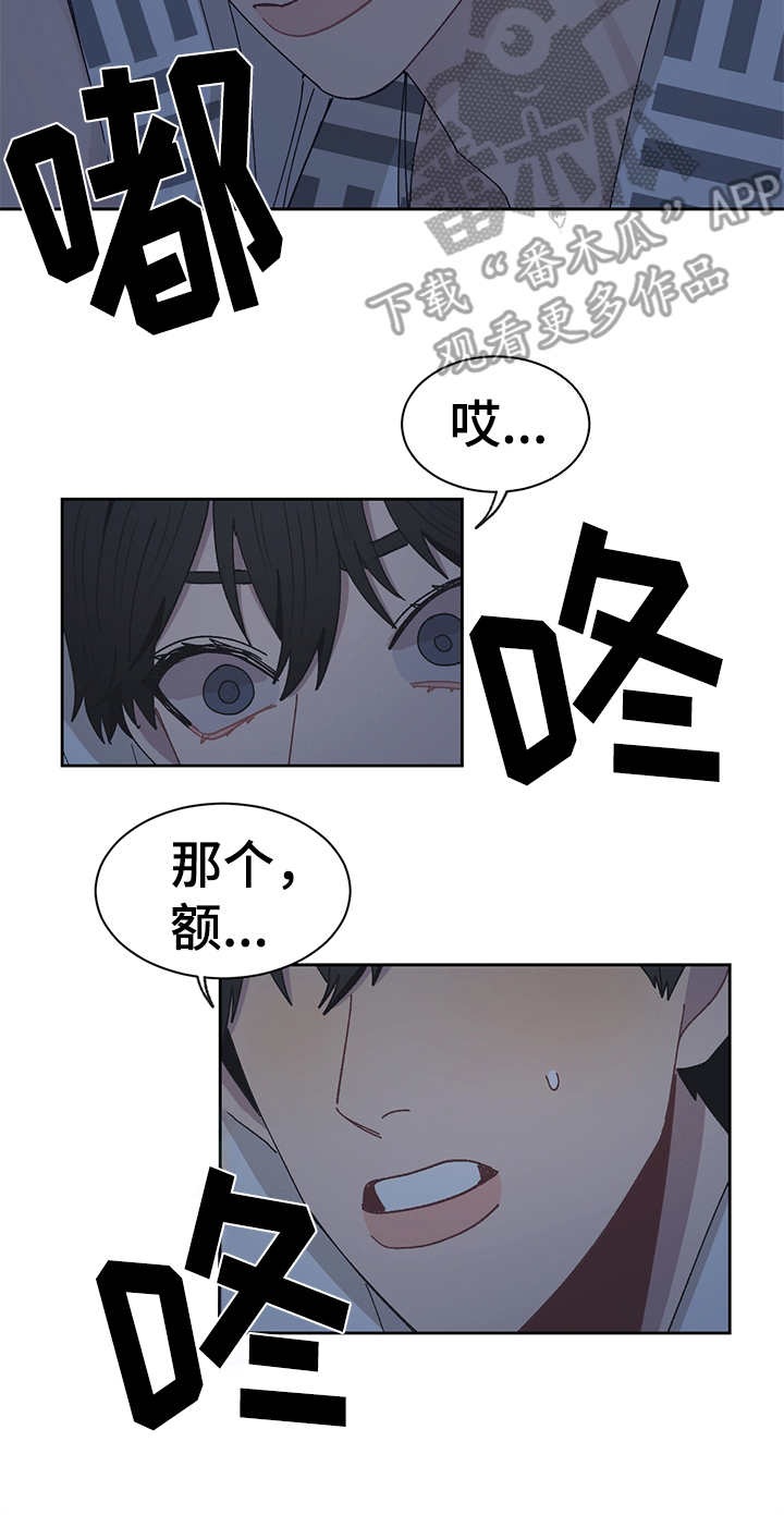 惹祸上身的我偿还3000万后续漫画,第51章：不能当真1图