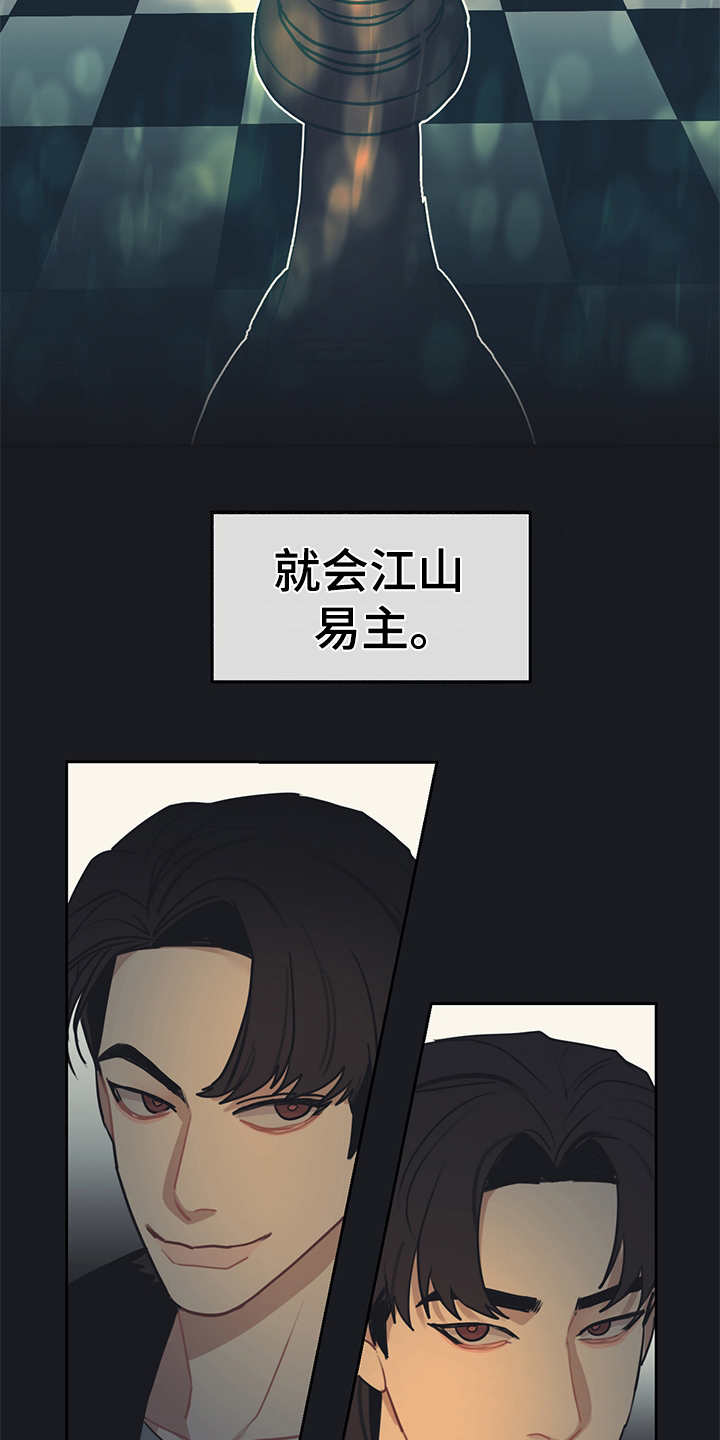 惹祸上身漫画,第55章：不能心软1图