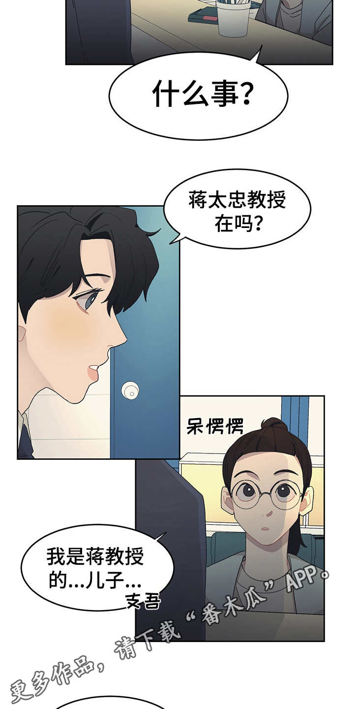 惹祸上身漫画,第32章：嫌弃3图