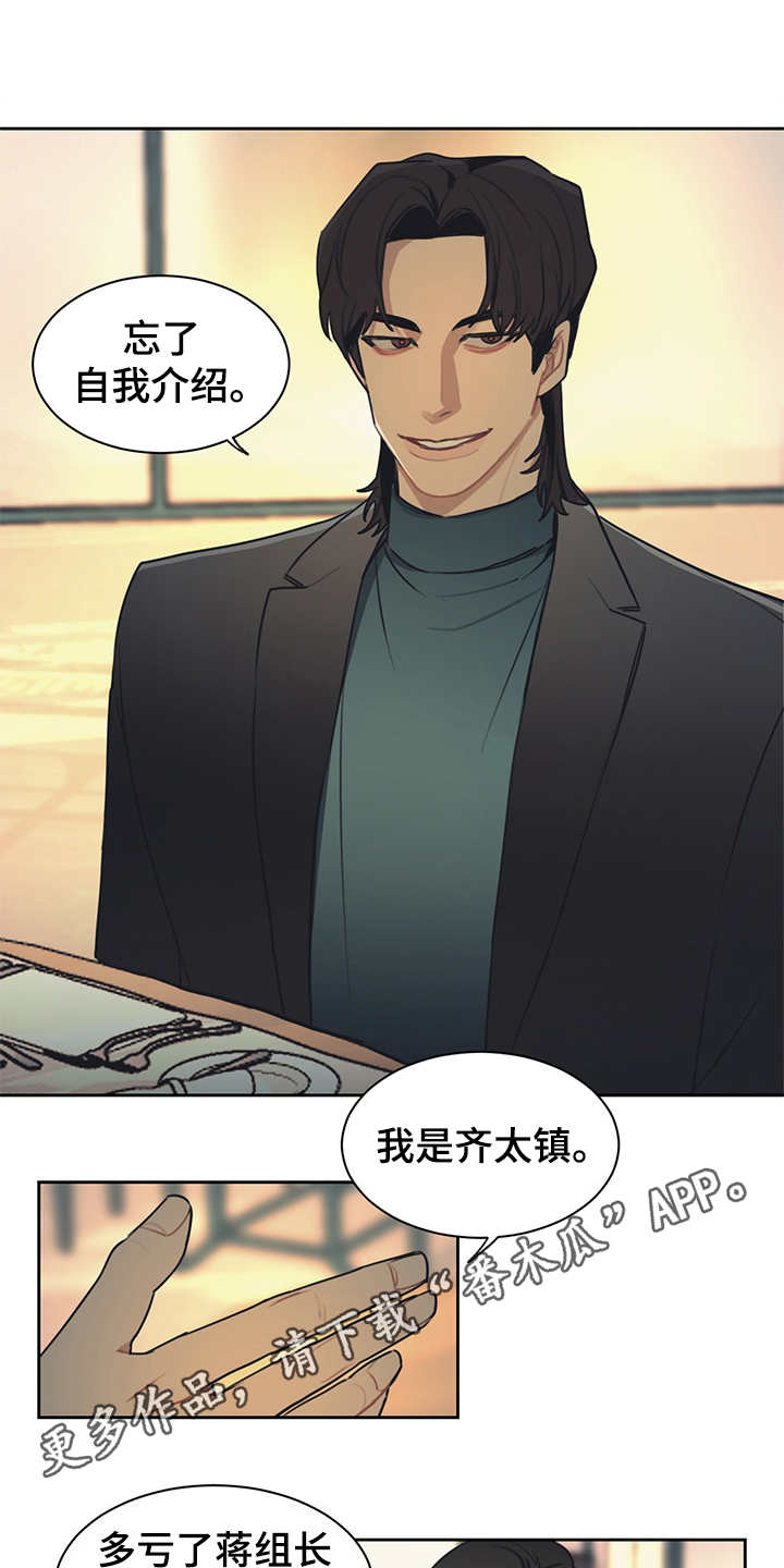 惹祸上身漫画,第56章：高档餐厅4图