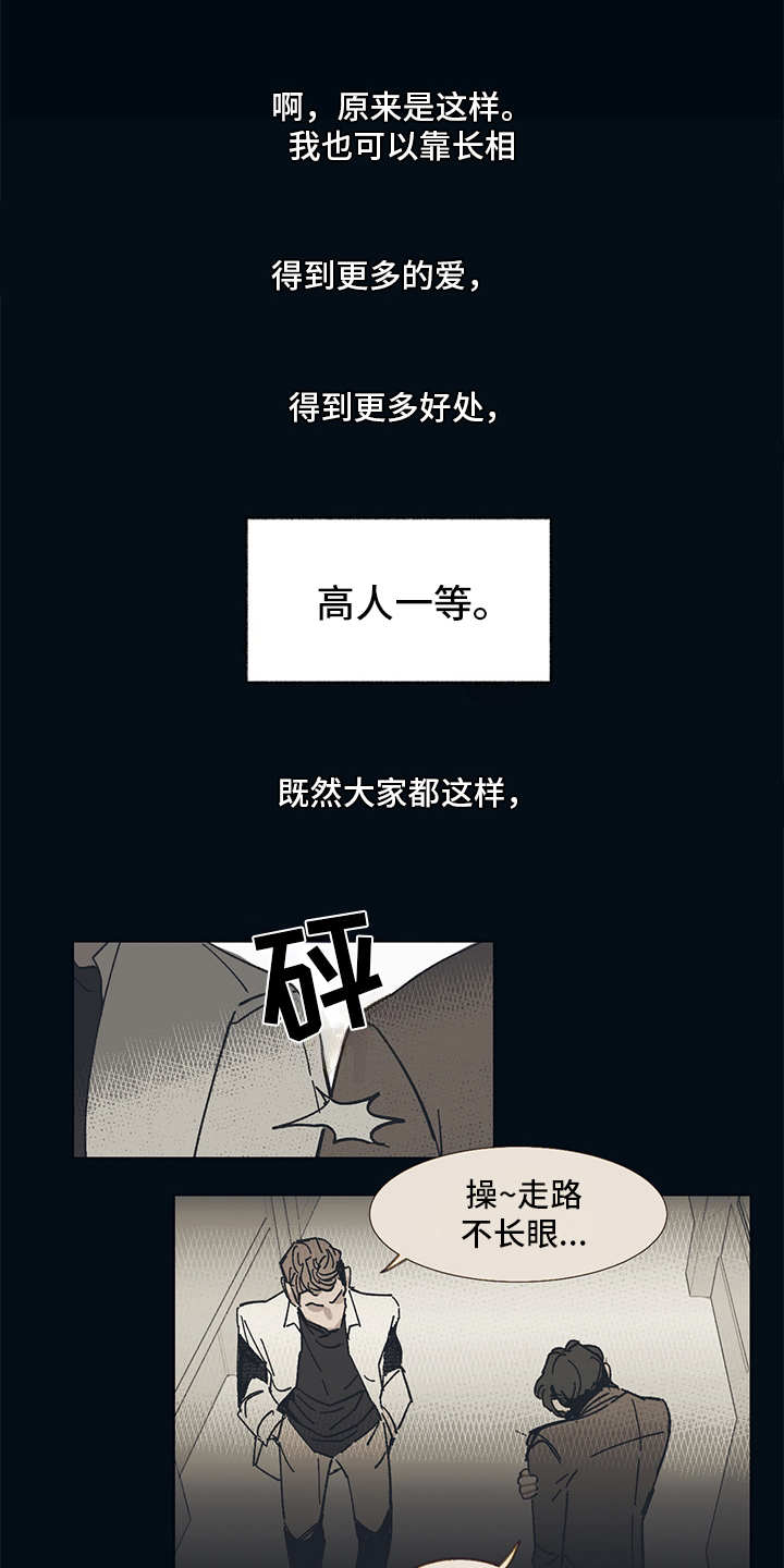 惹祸上身结局解析漫画,第1章：高人一等1图