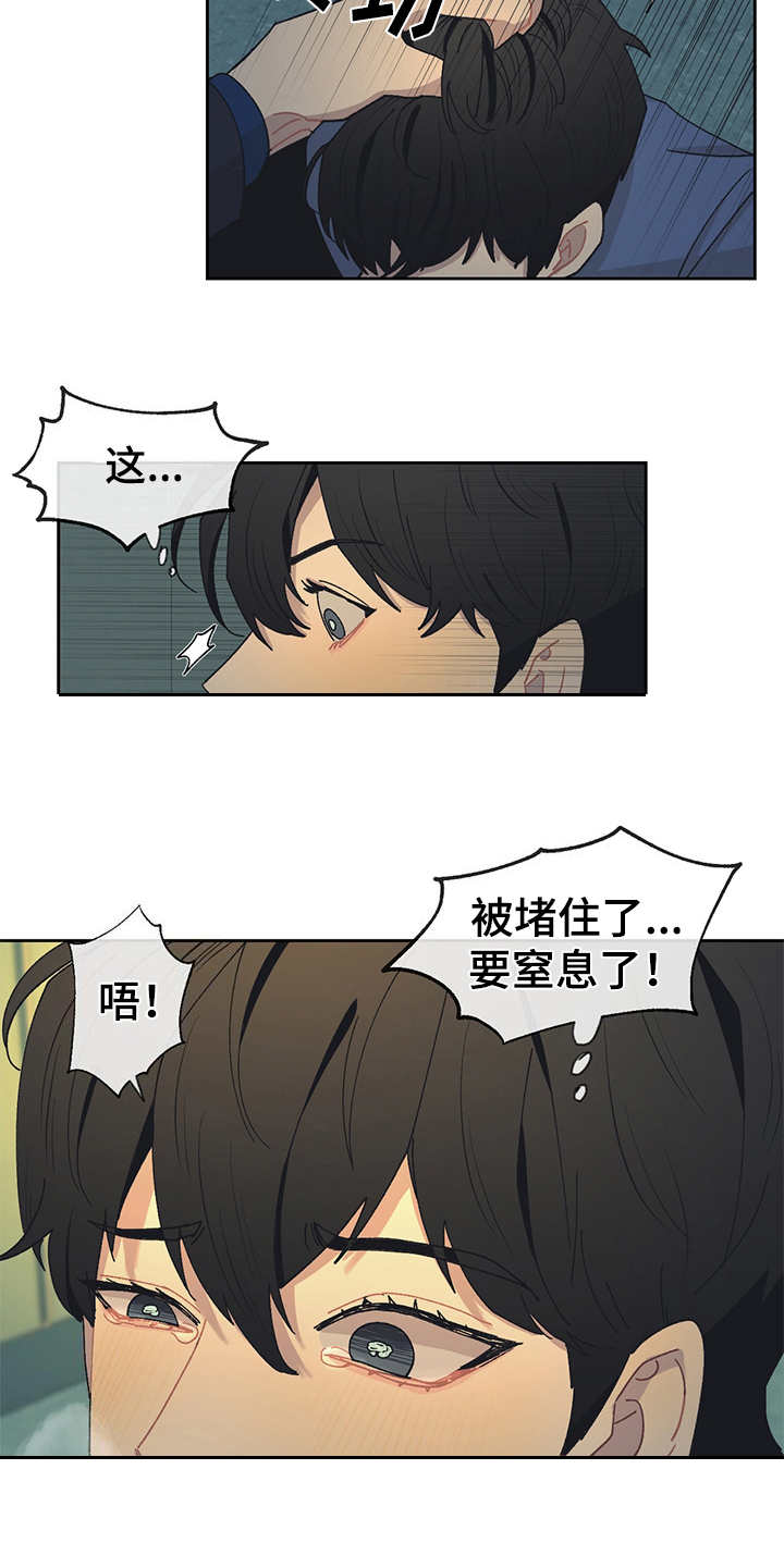 惹祸上身漫画,第42章：快要窒息4图