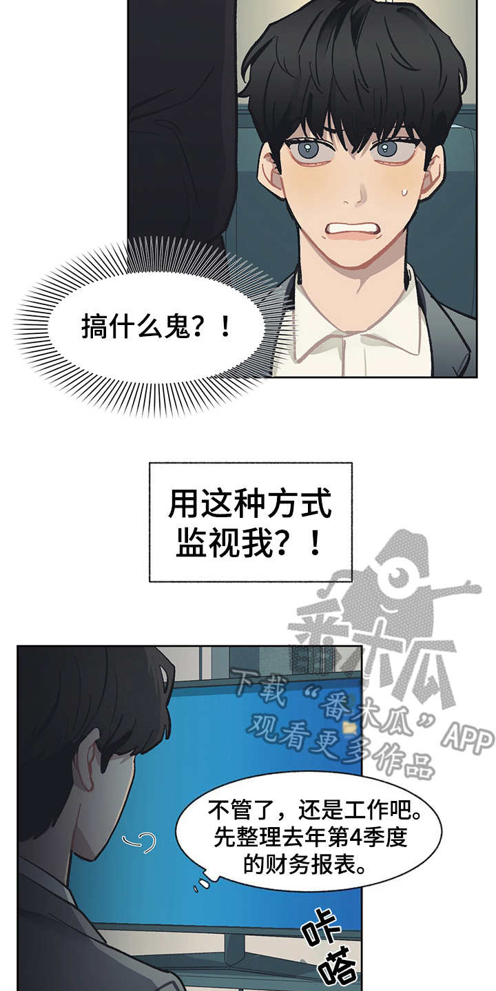 惹祸上身的我偿还3000万后续漫画,第22章：潜伏1图