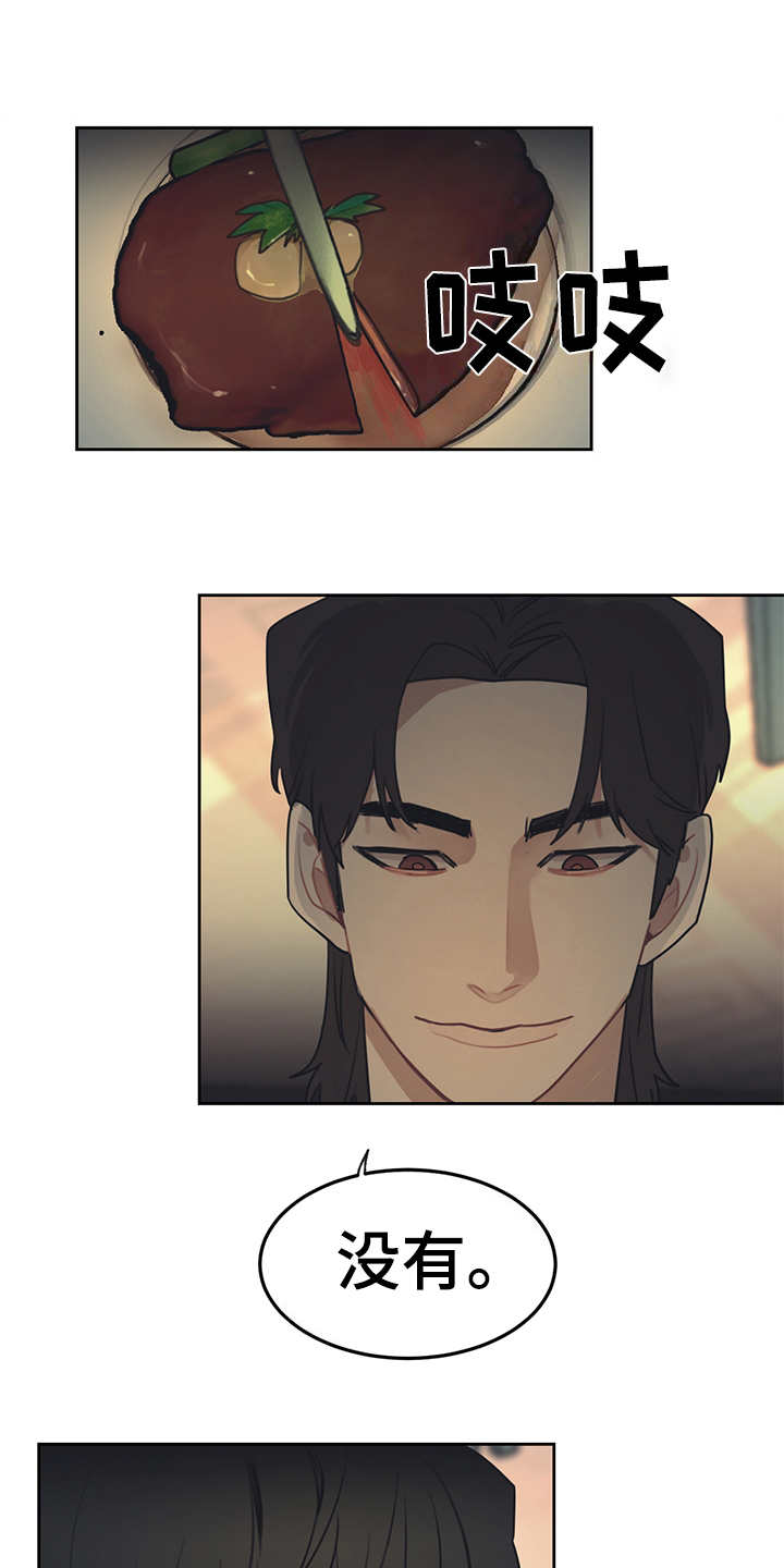 惹祸上身漫画,第56章：高档餐厅1图