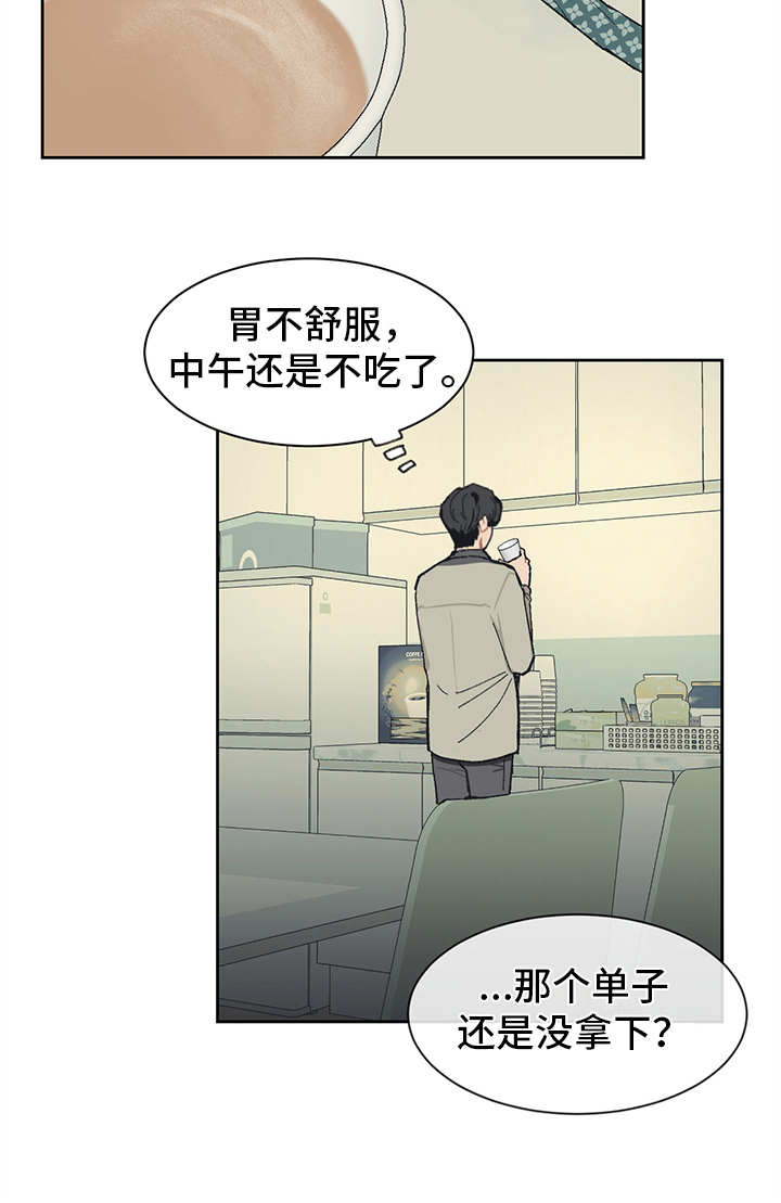 惹祸上身漫画,第16章：穿小鞋3图