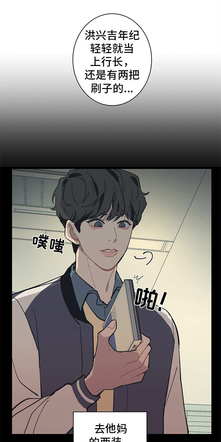 惹祸上身的我偿还3000万后续漫画,第7章：找上门2图