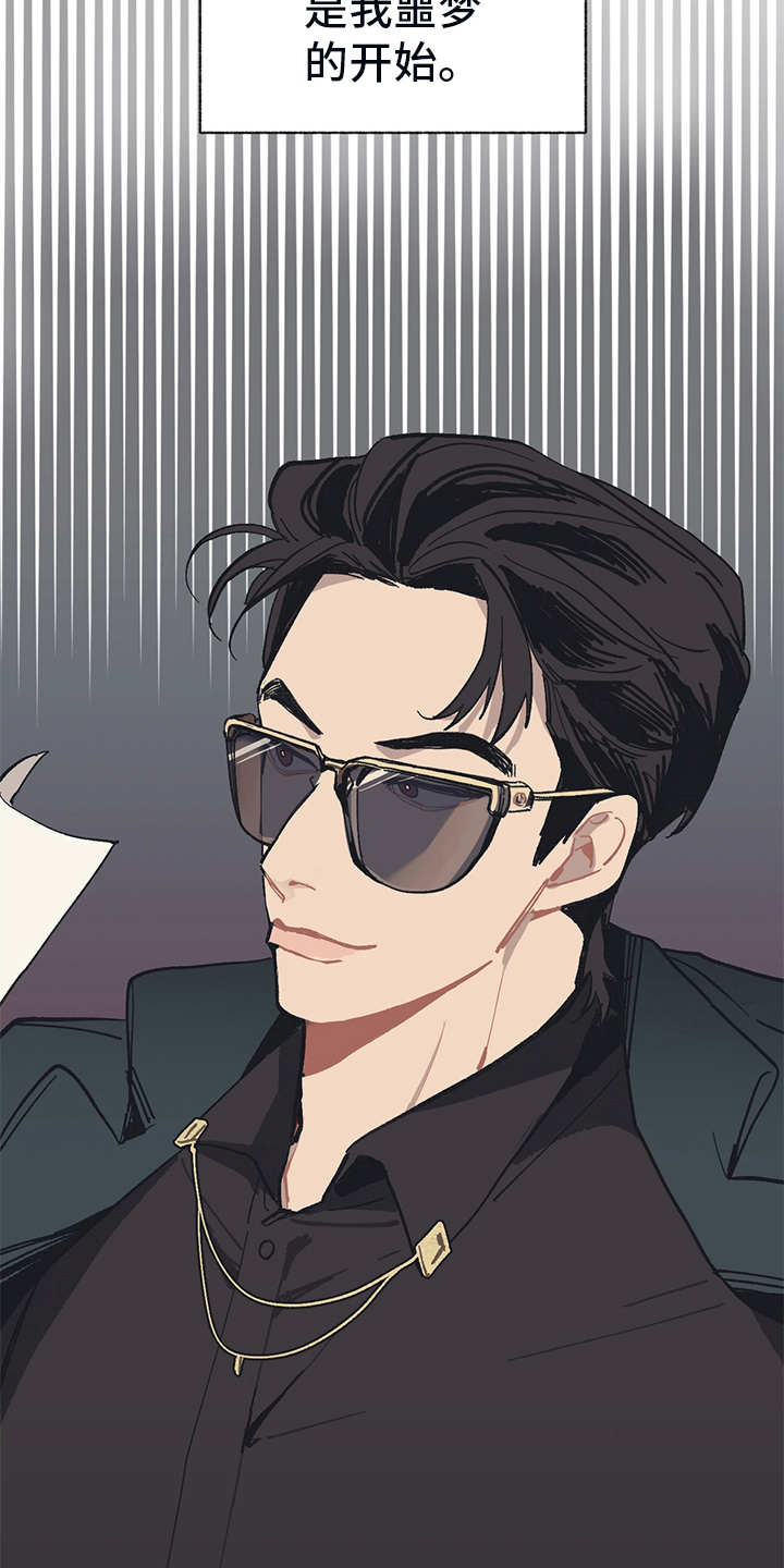 惹祸上身漫画,第3章：贷款2图