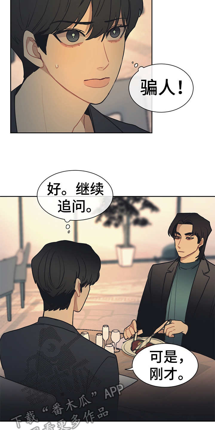 惹祸上身漫画,第56章：高档餐厅2图