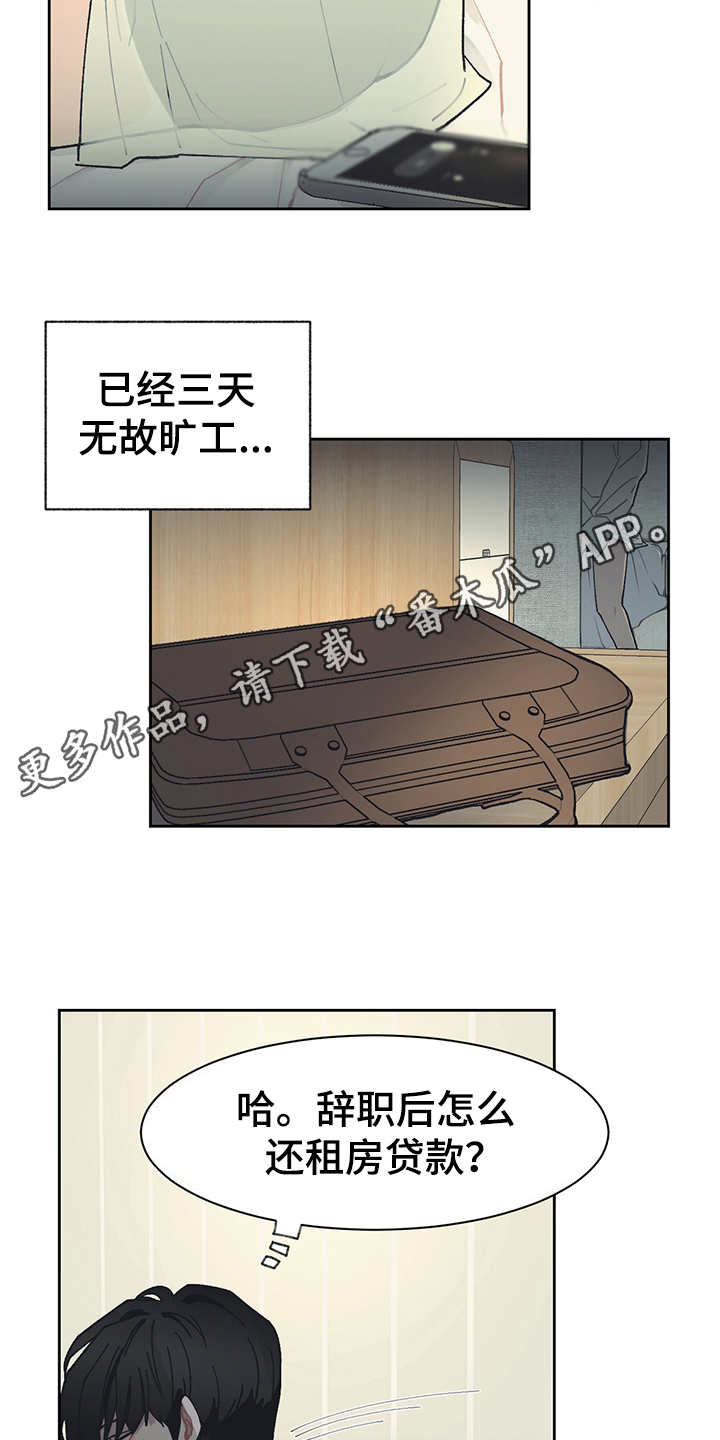 惹祸上身的我偿还3000万后续漫画,第20章：过意不去4图