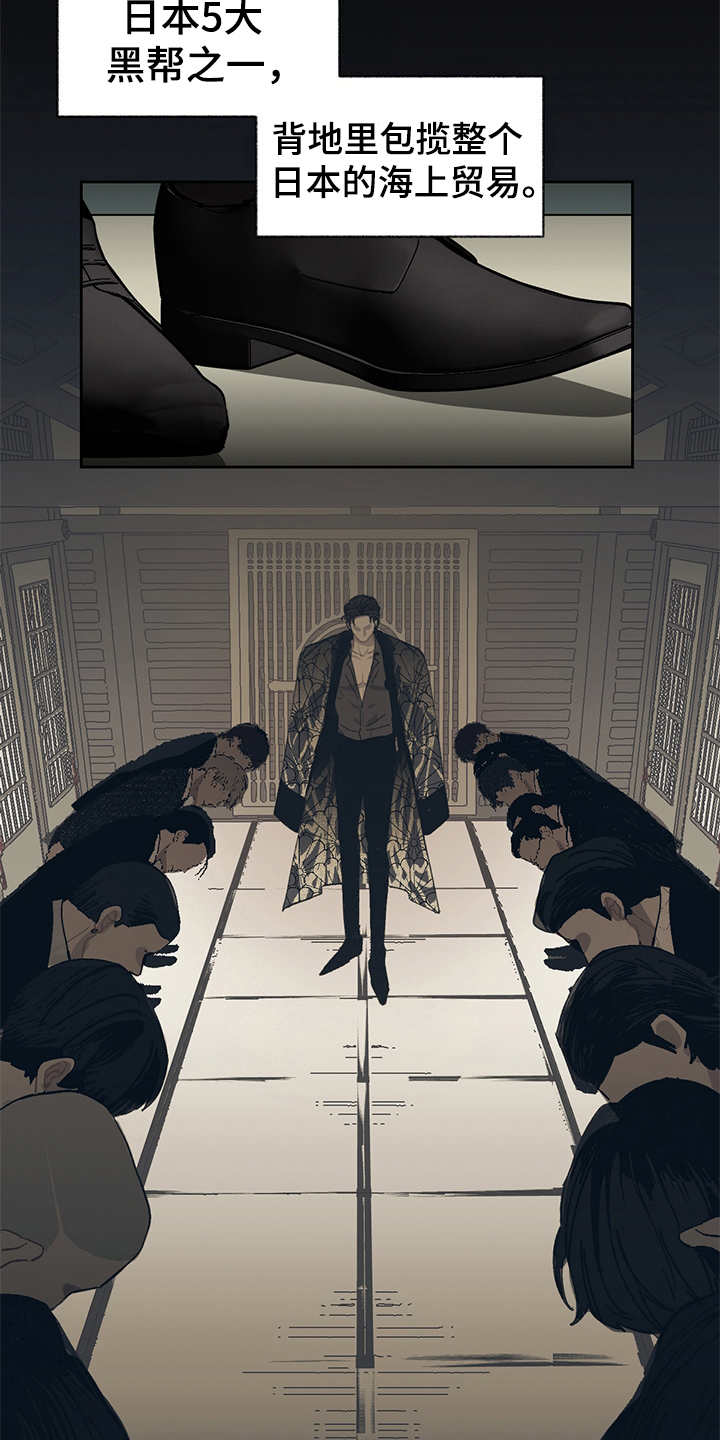 惹祸上身漫画,第38章：黑帮老大1图