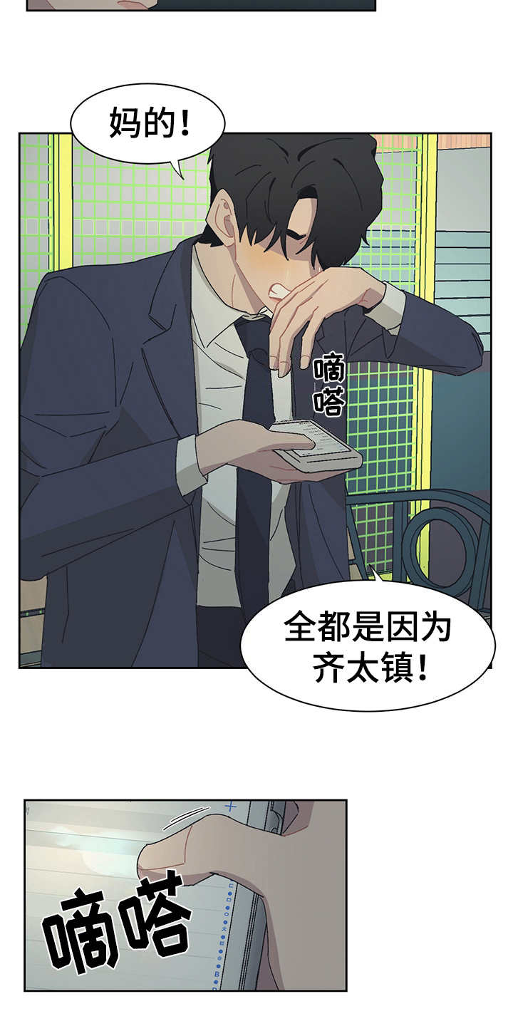 惹祸上身漫画,第33章：大排档3图