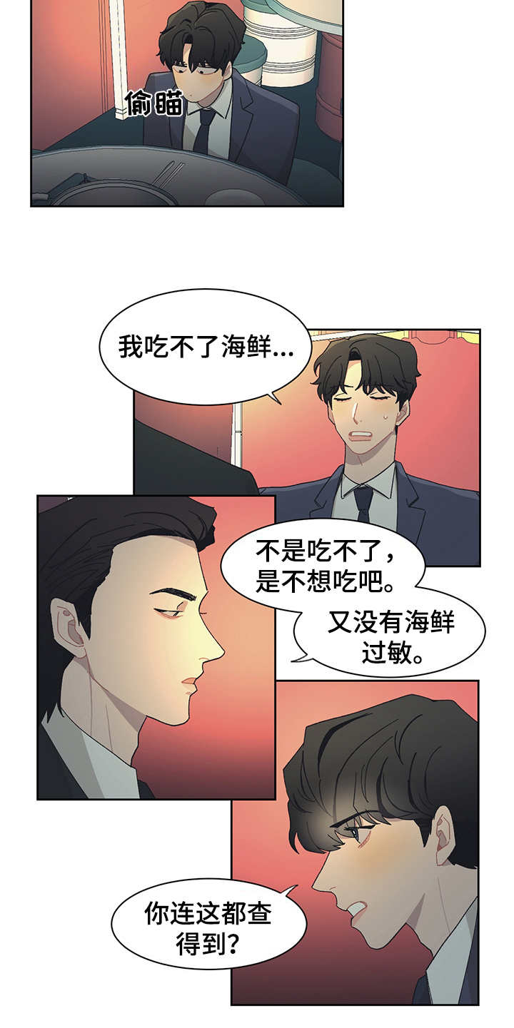 惹祸上身漫画,第33章：大排档1图