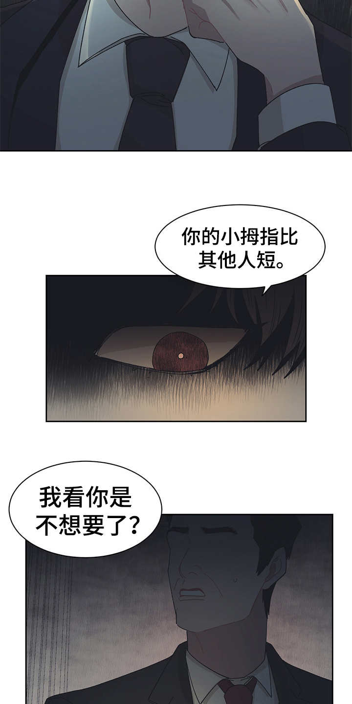惹祸上身漫画,第41章：出乎意料1图