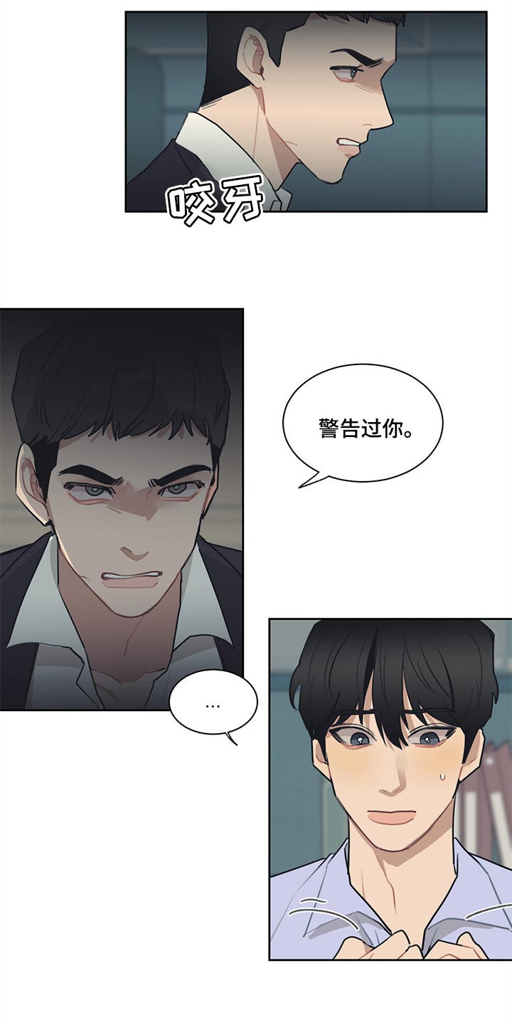 惹祸上身的我偿还3000万元动漫免费观看漫画,第64章：我明明警告过你2图