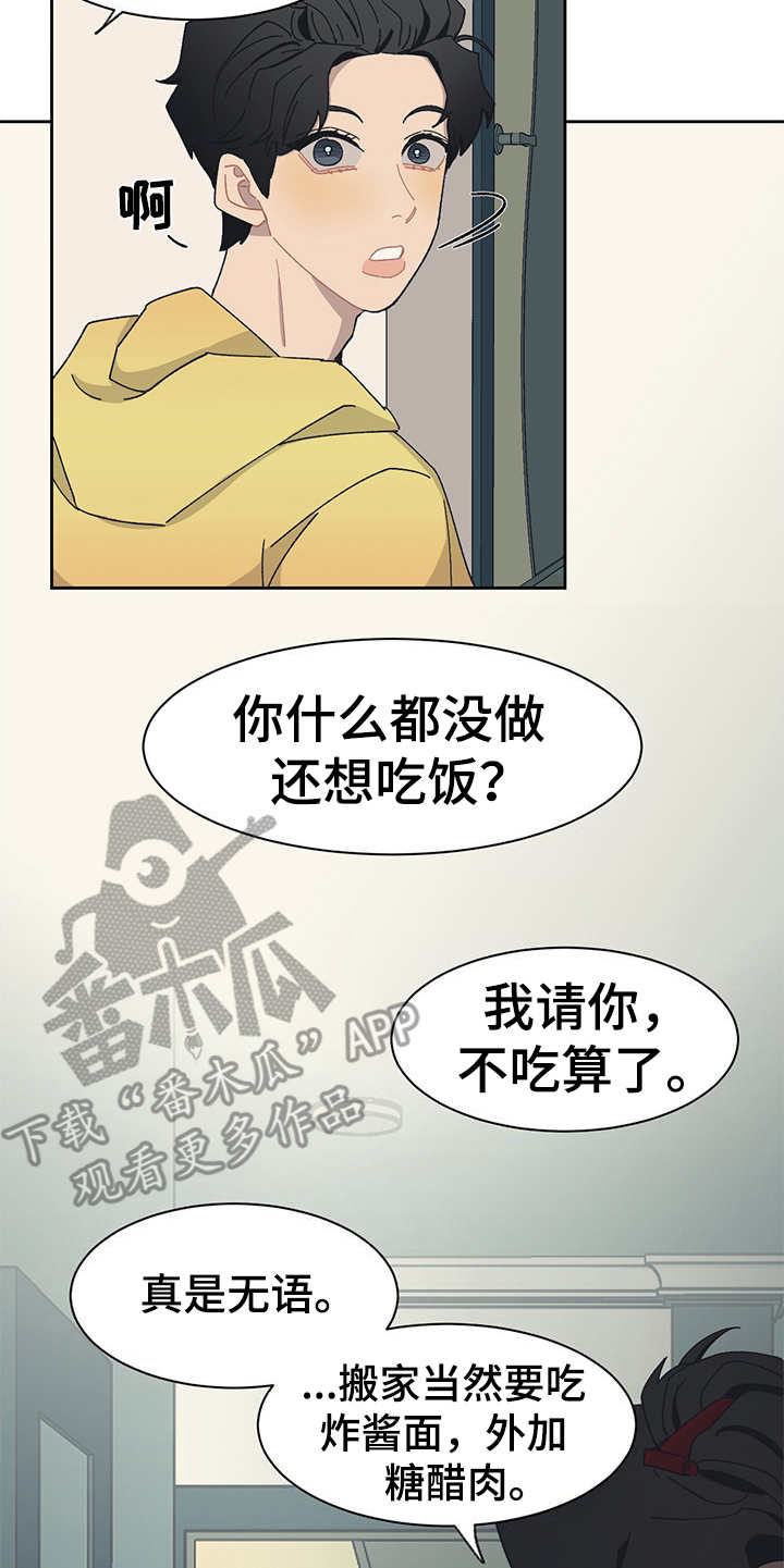 惹祸上身歇后语怎么说漫画,第30章：搬家4图