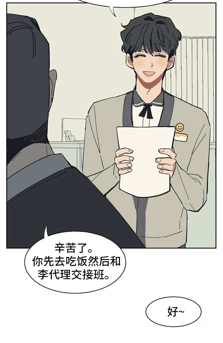 惹祸精by二蛋免费阅读漫画,第2章：银行职员2图