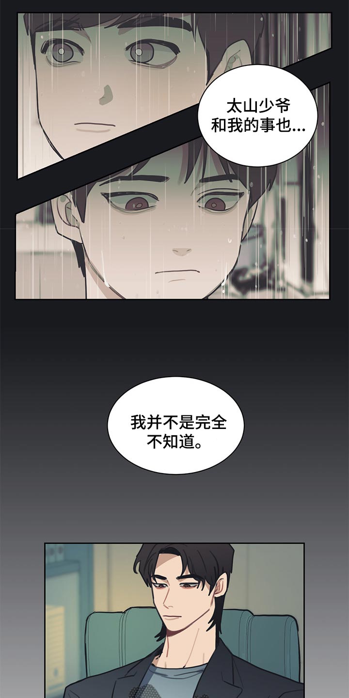 惹祸上身韩漫免费漫画,第76章：崩盘只是一瞬间的事1图