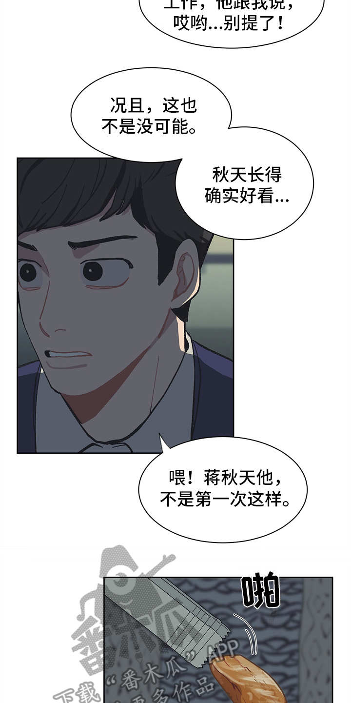 惹祸精by二蛋免费阅读漫画,第15章：谣言4图
