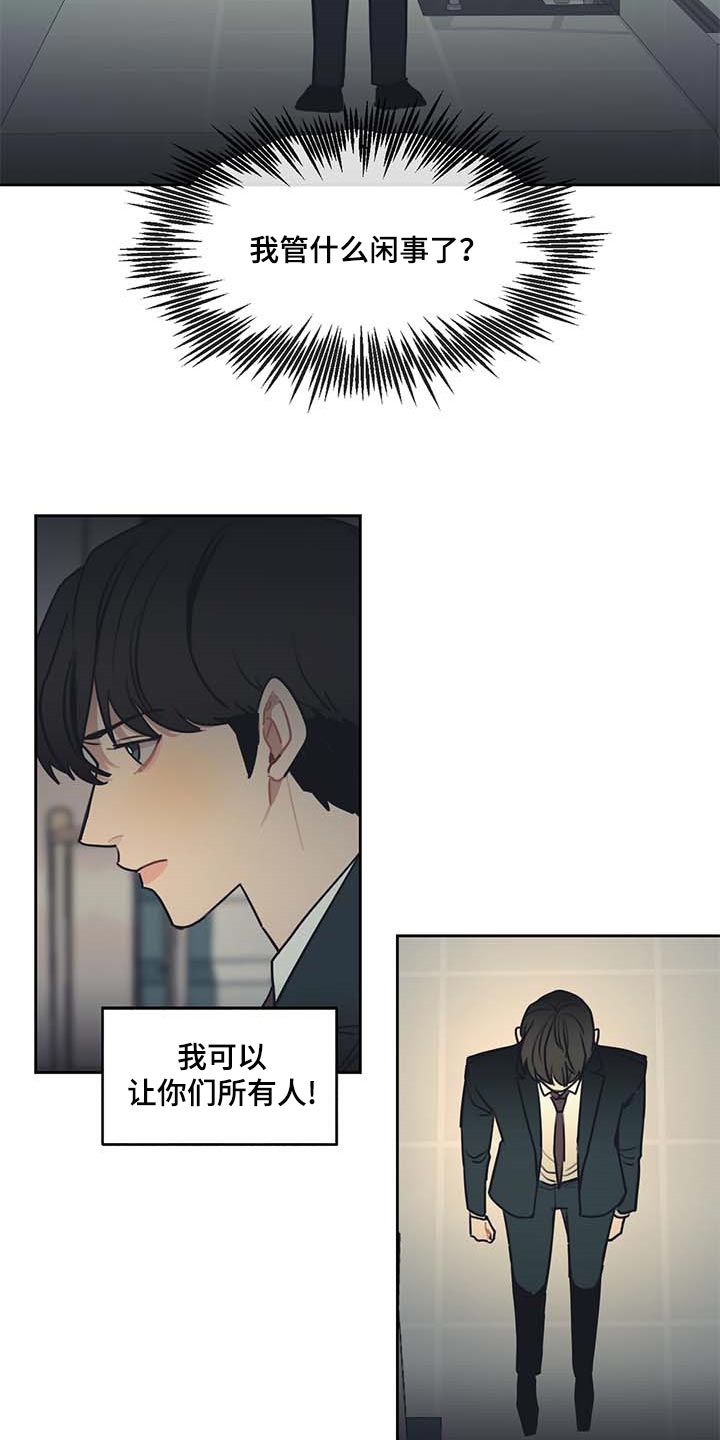 惹祸上身的我偿还3000万后续漫画,第58章：多管闲事5图