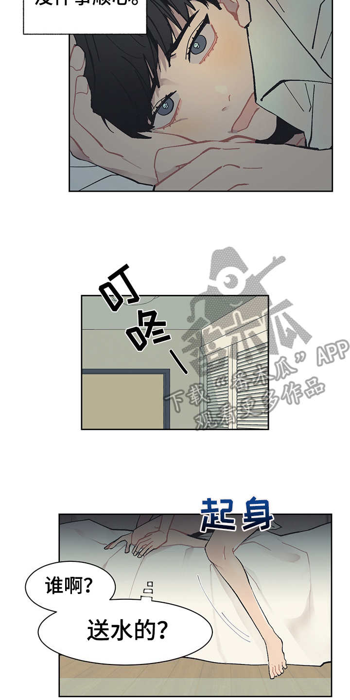 惹祸上身的我偿还3000万元债务的方法漫画,第20章：过意不去1图