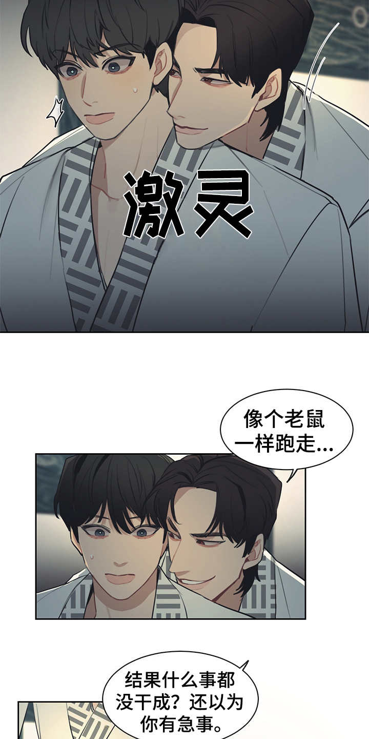 惹祸上身结局解析漫画,第53章：表面功夫1图